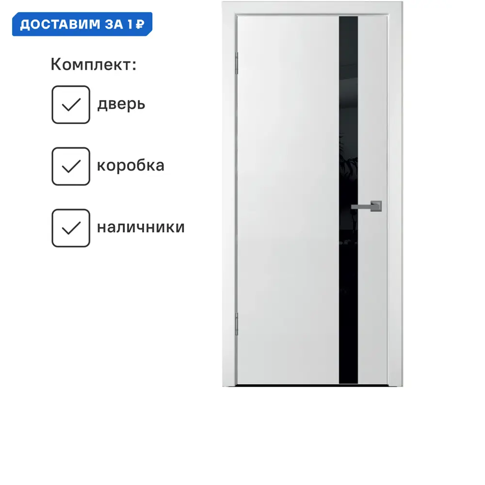 Фото Комплект межкомнатной двери Wanmark Скай-10 остеклённая 190x60см Эмаль цвет белый черная лакобель с коробом и наличниками