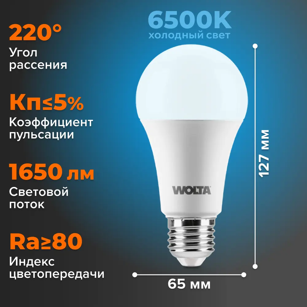 Фото 2 Набор ламп светодиодных Wolta 25W65BL20E27 E27 175-250 В 20 Вт груша матовая 1650 Лм холодный белый свет 10 шт Фото 2 Набор ламп светодиодных Wolta 25W65BL20E27 E27 175-250 В 20 Вт груша матовая 1650 Лм холодный белый свет 10 шт