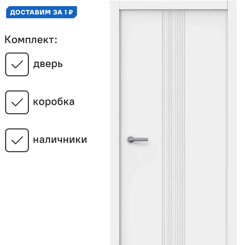 Фото Комплект межкомнатной двери Wanmark Синди-7 глухая 200x80см эмаль цвет белый с коробом и наличниками Фото Комплект межкомнатной двери Wanmark Синди-7 глухая 200x80см эмаль цвет белый с коробом и наличниками