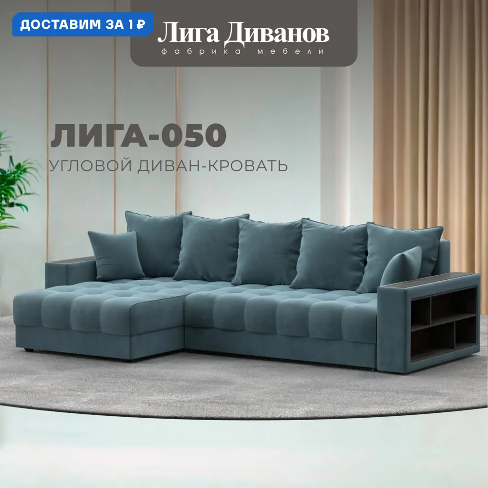 Фото Диван угловой с декором и полкой Лига-050 НПБ Лига диванов 128592 280x90x162 см велюр цвет seven 113 бирюзовый Фото Диван угловой с декором и полкой Лига-050 НПБ Лига диванов 128592 280x90x162 см велюр цвет seven 113 бирюзовый
