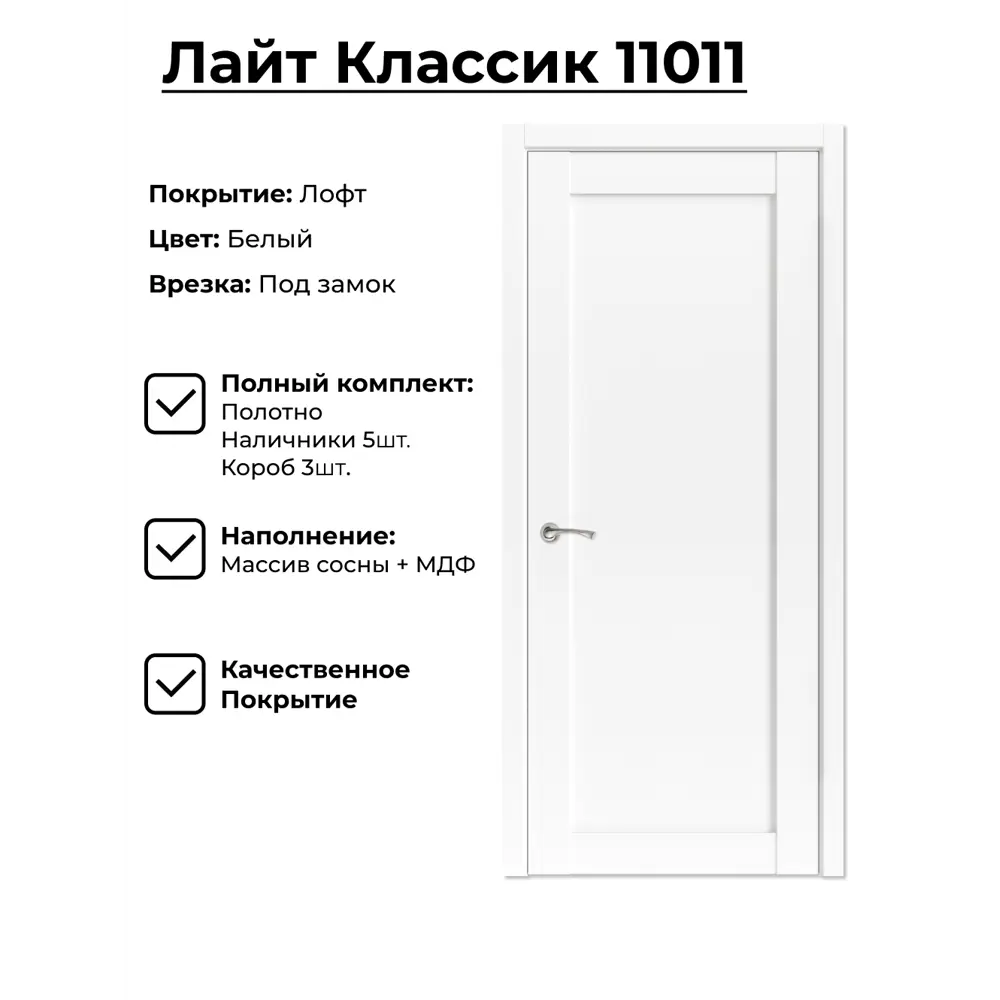 Фото Комплект межкомнатной двери Uberture Лайт классика 11011 глухая 200x70см ПВХ цвет лофт белый с коробом и наличниками Фото Комплект межкомнатной двери Uberture Лайт классика 11011 глухая 200x70см ПВХ цвет лофт белый с коробом и наличниками