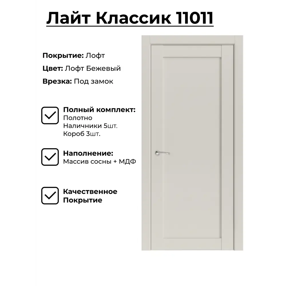 Фото Комплект межкомнатной двери Uberture Лайт классика 11011 глухая 200x60см ПВХ цвет лофт бежевый с коробом и наличниками Фото Комплект межкомнатной двери Uberture Лайт классика 11011 глухая 200x60см ПВХ цвет лофт бежевый с коробом и наличниками