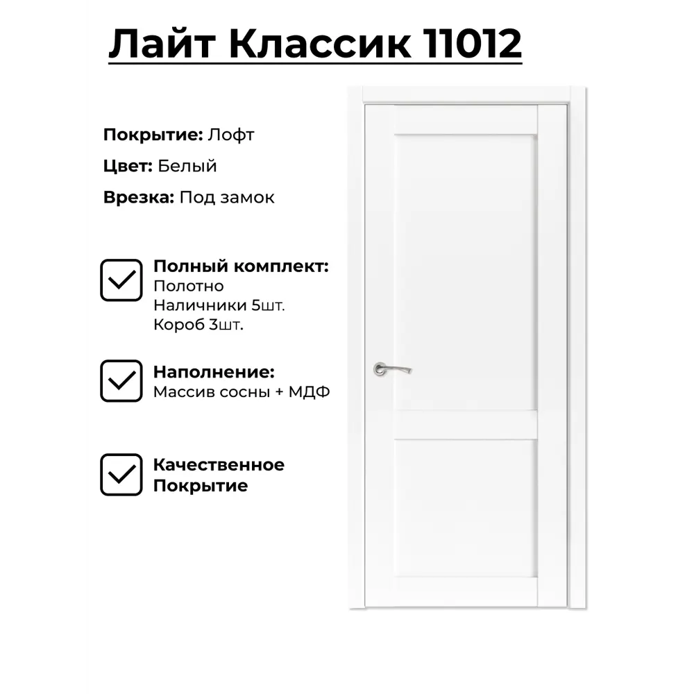 Фото Комплект межкомнатной двери Uberture Лайт классика 11012 глухая 200x80см ПВХ цвет лофт белый с коробом и наличниками Фото Комплект межкомнатной двери Uberture Лайт классика 11012 глухая 200x80см ПВХ цвет лофт белый с коробом и наличниками