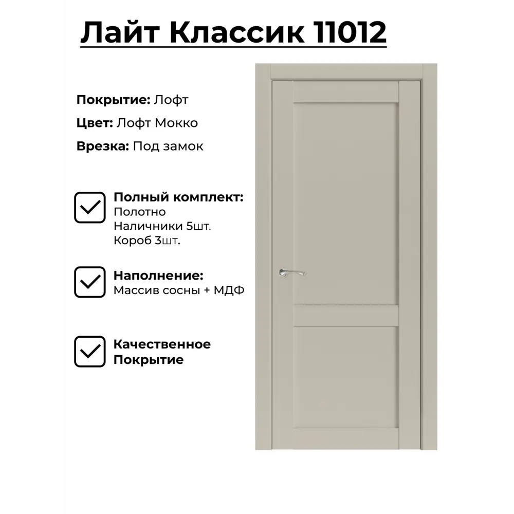 Фото Комплект межкомнатной двери Uberture 11012 глухая 200x70см ПВХ цвет лофт мокко с коробом и наличниками Фото Комплект межкомнатной двери Uberture 11012 глухая 200x70см ПВХ цвет лофт мокко с коробом и наличниками