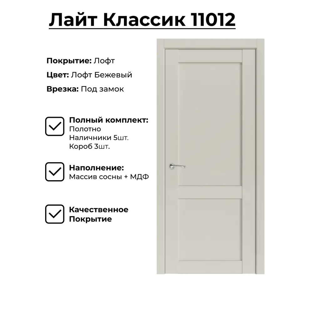 Фото Комплект межкомнатной двери Uberture Лайт классика 11012 глухая 200x60см ПВХ цвет лофт бежевый с коробом и наличниками Фото Комплект межкомнатной двери Uberture Лайт классика 11012 глухая 200x60см ПВХ цвет лофт бежевый с коробом и наличниками