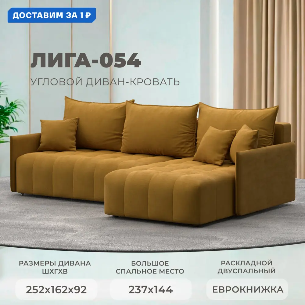 Фото Диван угловой Лига-054 НПБ Лига диванов 129050 252x92x162 см велюр цвет brut 10 желтый Фото Диван угловой Лига-054 НПБ Лига диванов 129050 252x92x162 см велюр цвет brut 10 желтый