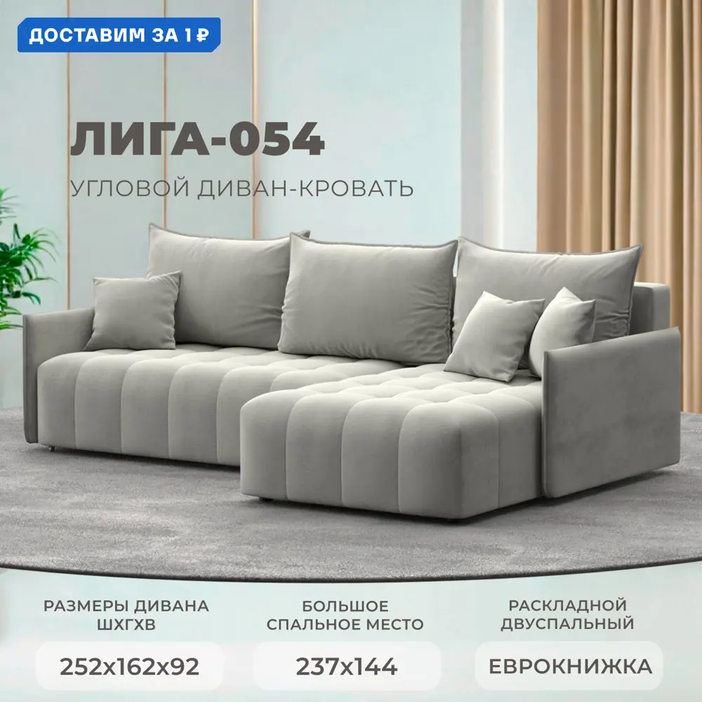 Фото Диван угловой Лига-054 НПБ Лига диванов 129033 252x92x162 см велюр цвет tower 01 молочный Фото Диван угловой Лига-054 НПБ Лига диванов 129033 252x92x162 см велюр цвет tower 01 молочный