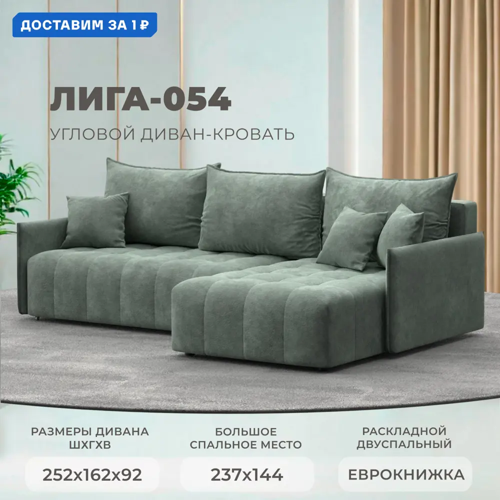 Фото Диван угловой Лига-054 НПБ Лига диванов 129052 252x92x162 см велюр цвет brut 08 зеленый