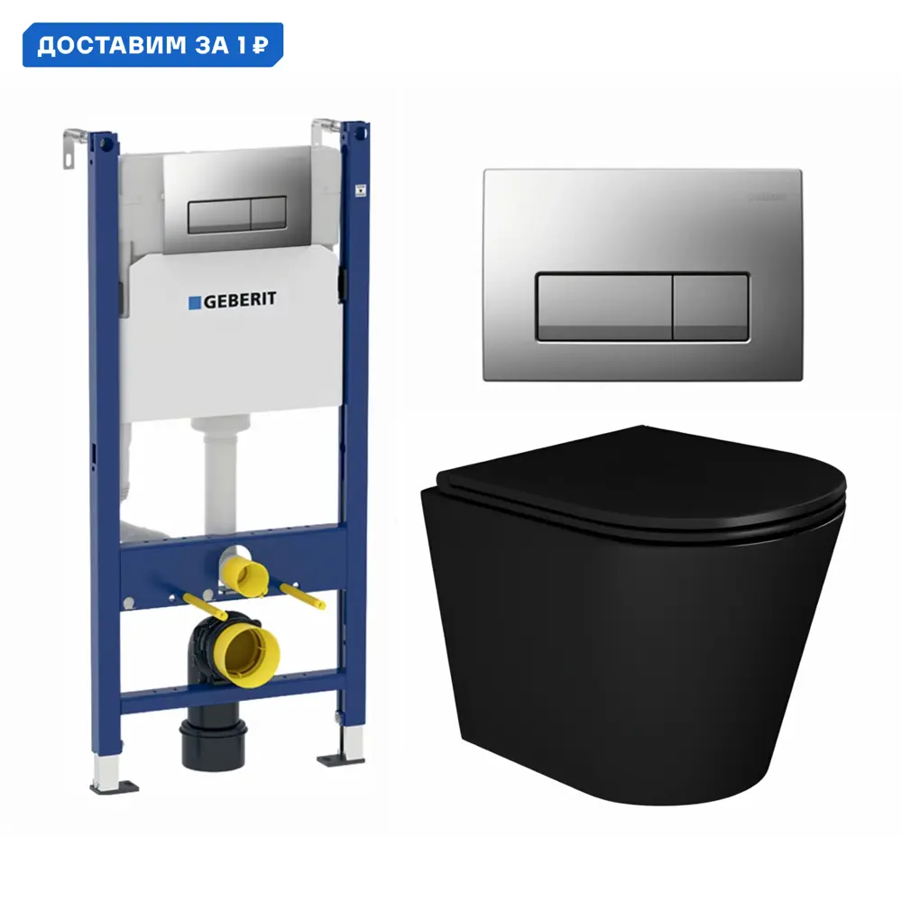 Фото Комплект инсталляция с унитазом Geberit 553553 цвет черный