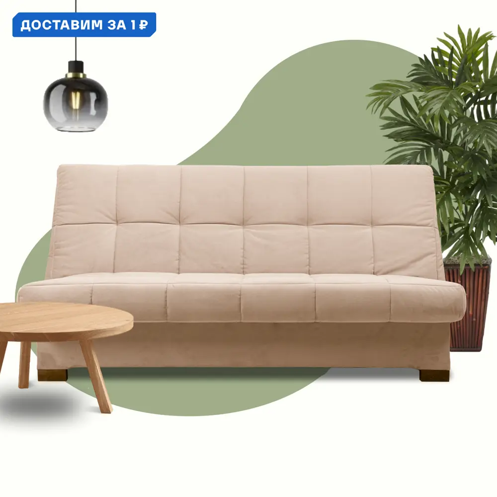 Фото Диван раскладной Cityhd Прямой диван 193x94x95 см велюр цвет бежевый