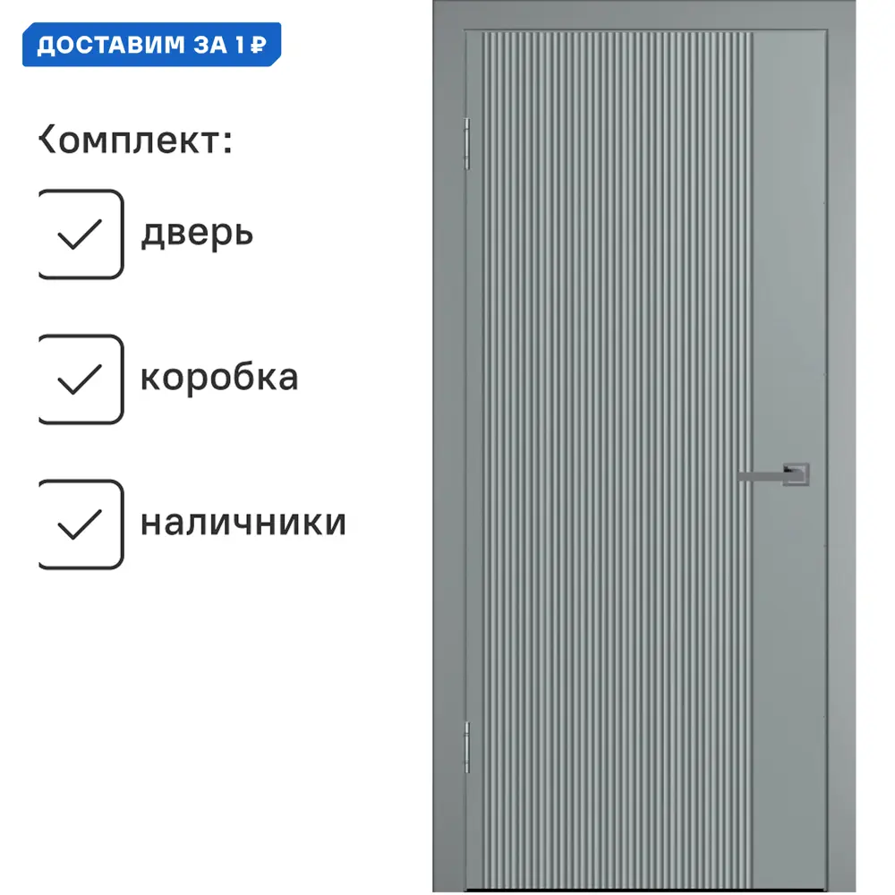 Фото Комплект межкомнатной двери Wanmark Синди-5 глухая 200x70см Эмаль цвет серый Фото Комплект межкомнатной двери Wanmark Синди-5 глухая 200x70см Эмаль цвет серый