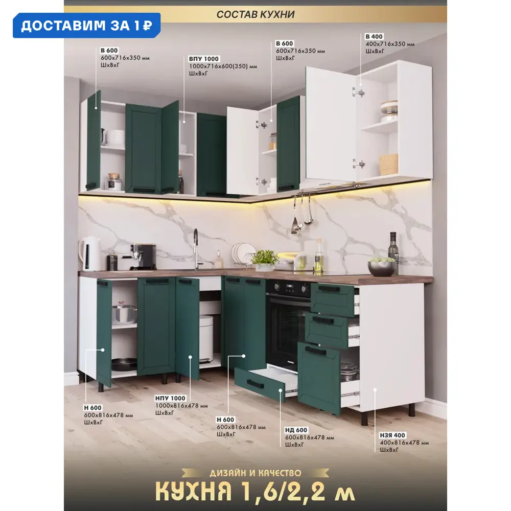 Фото Кухонный гарнитур Дсв мебель Орбита 220x153.2x82.8 см ЛДСП цвет зеленый