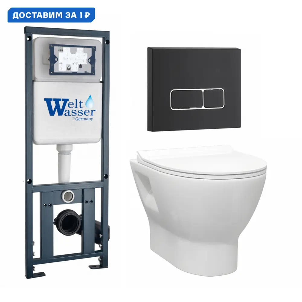 Фото Комплект инсталляция с унитазом Weltwasser 558070 цвет белый
