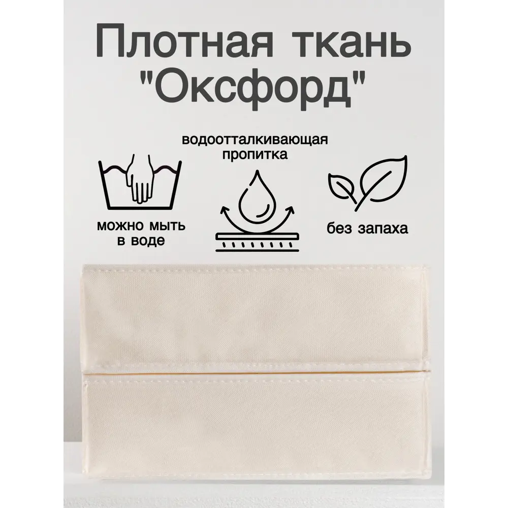 Фото 2 Органайзер для хранения Yiwu 8 ячеек 2 шт 15x10x32 см оксфорд цвет бежевый