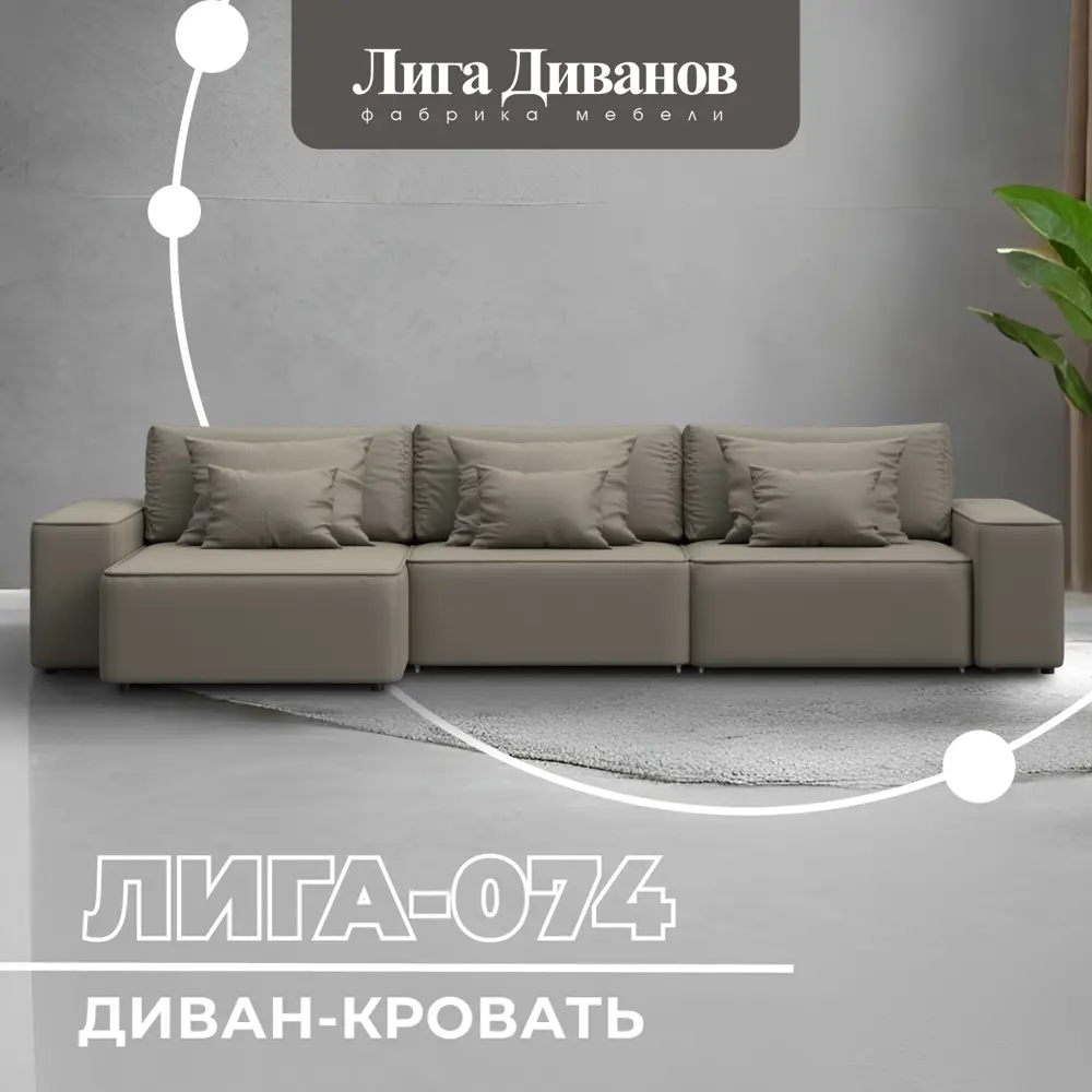 Фото Диван угловой Лига-074 угол универсальный Лига Диванов 129871_спб 363х170х90 экокожа цвет grifon 04 бежевый Фото Диван угловой Лига-074 угол универсальный Лига Диванов 129871_спб 363х170х90 экокожа цвет grifon 04 бежевый