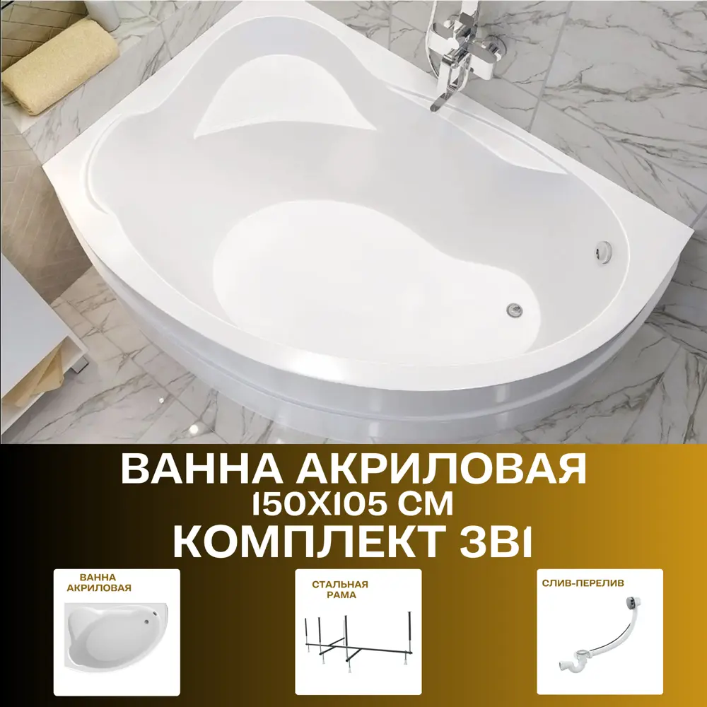 Фото Ванна 1marka 01кт1510лкс2+ акрил 150x105см Фото Ванна 1marka 01кт1510лкс2+ акрил 150x105см