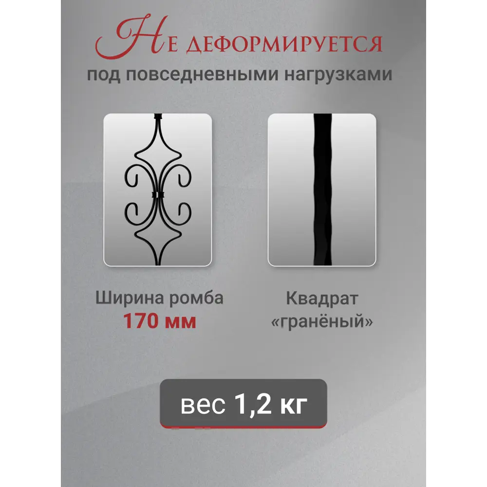 Фото 3 Балясина кованая Стамет 1000x12мм Ромб с узором цвет черный 4шт Фото 3 Балясина кованая Стамет 1000x12мм Ромб с узором цвет черный 4шт