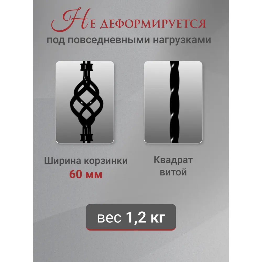 Фото 3 Балясина кованая Стамет 1000x12мм 1 корзинка цвет черная 4шт Фото 3 Балясина кованая Стамет 1000x12мм 1 корзинка цвет черная 4шт