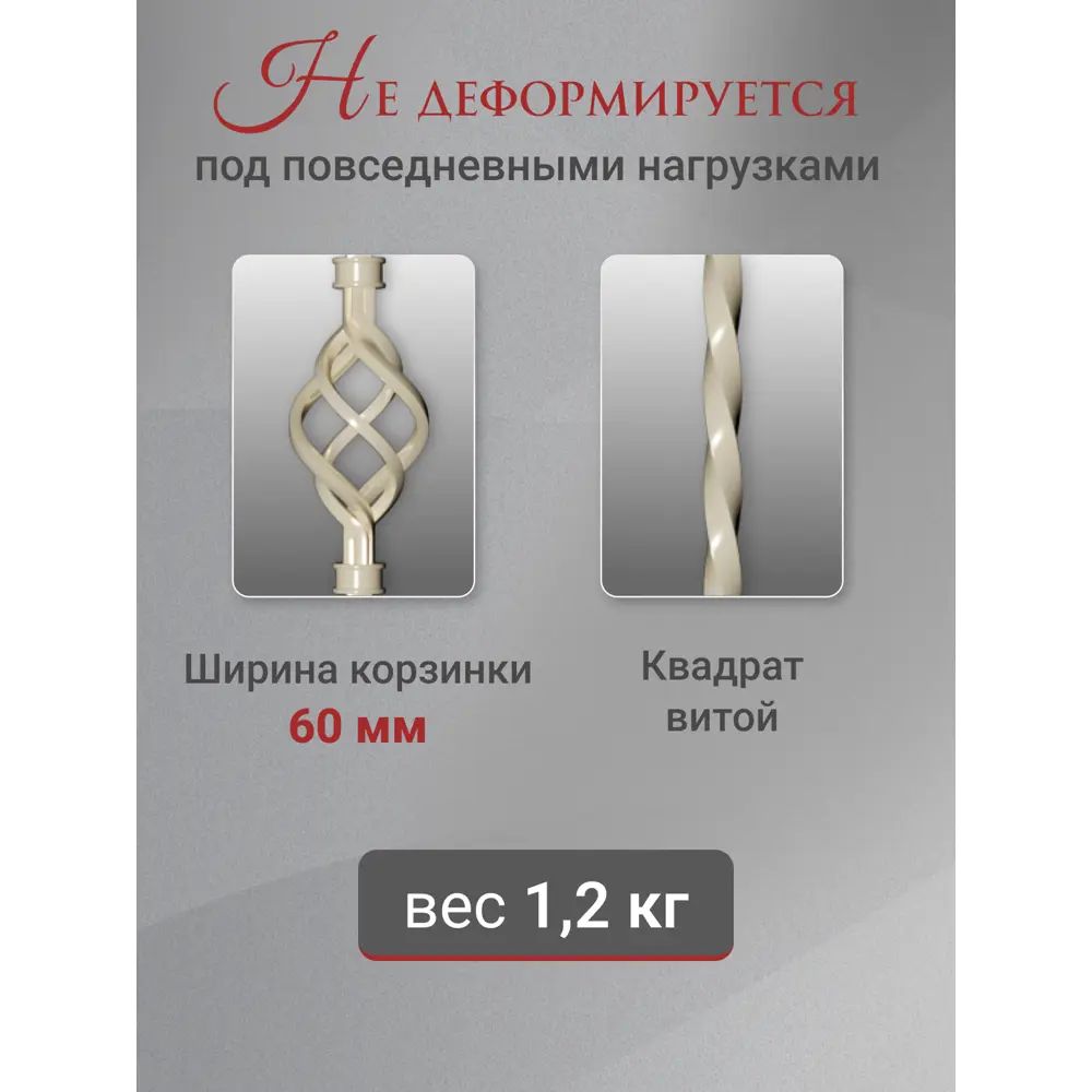 Фото 3 Балясина кованая Стамет 1000x12мм 1 корзинка слоновая кость ковка 4шт Фото 3 Балясина кованая Стамет 1000x12мм 1 корзинка слоновая кость ковка 4шт