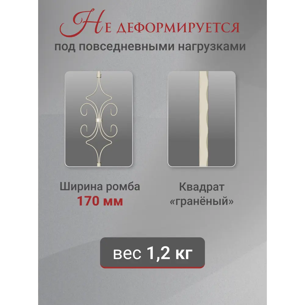 Фото 3 Балясина кованая Стамет 1000x12мм Ромб с узором цвет слоновая кость 2шт Фото 3 Балясина кованая Стамет 1000x12мм Ромб с узором цвет слоновая кость 2шт