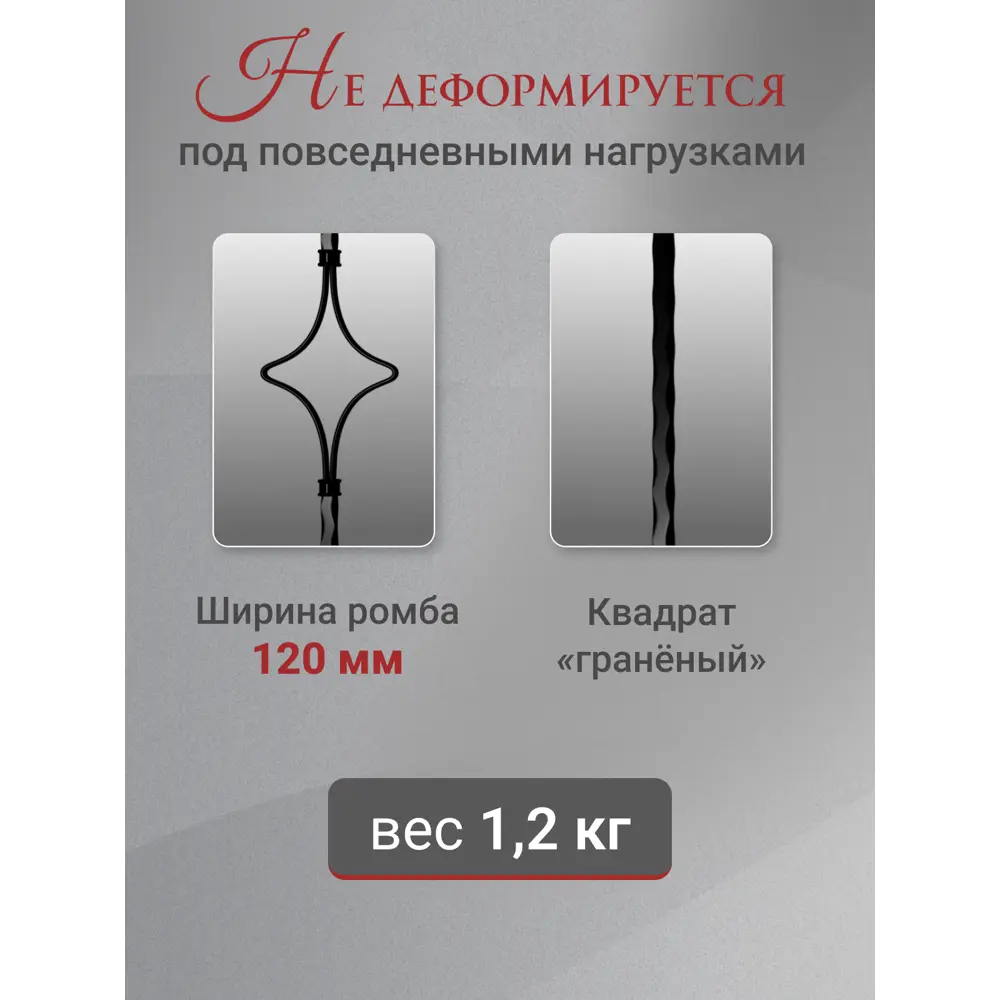 Фото 3 Балясина кованая Стамет 1000x12мм 1 Ромб цвет черный 8шт Фото 3 Балясина кованая Стамет 1000x12мм 1 Ромб цвет черный 8шт
