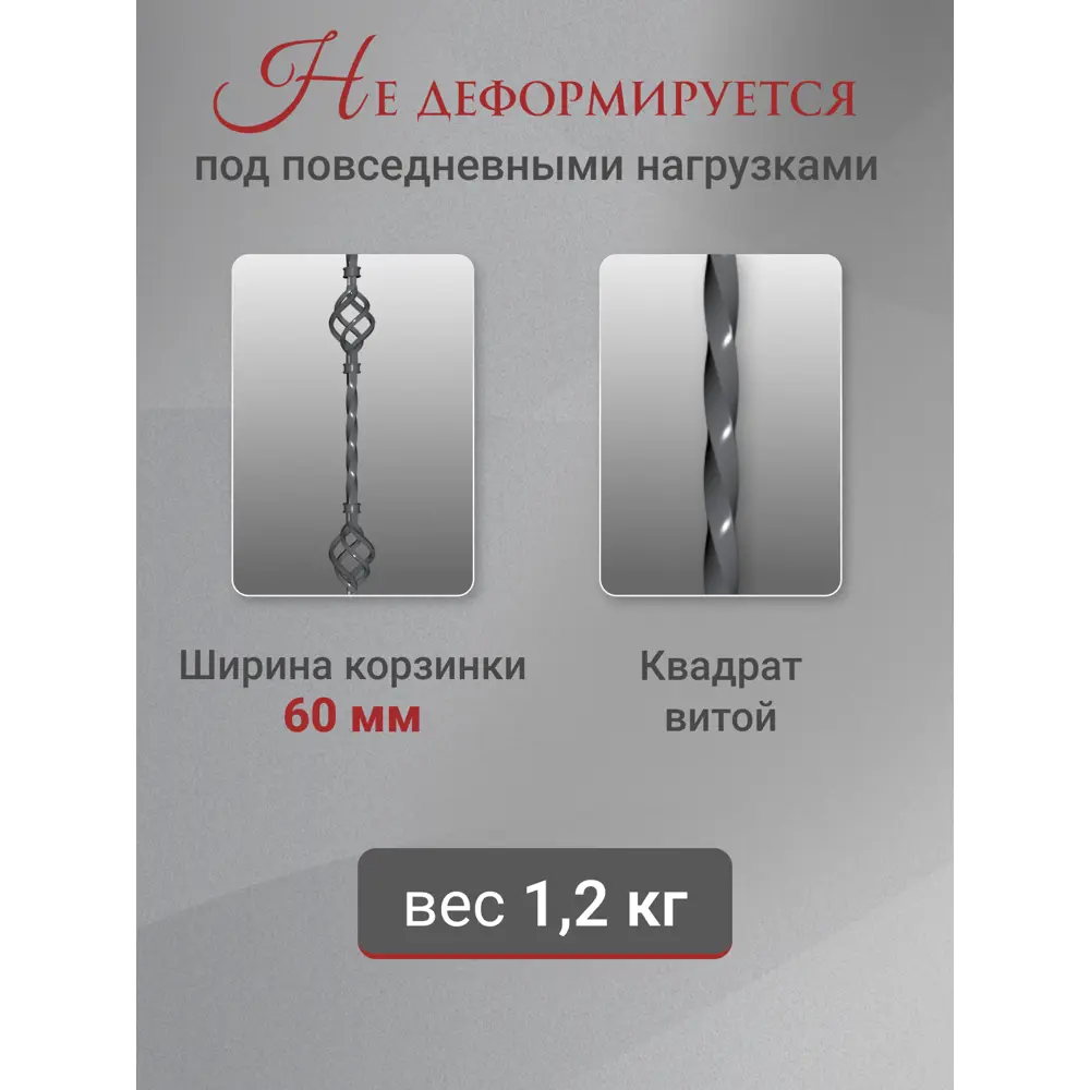 Фото 3 Балясина кованая Стамет 1000x12мм 2 корзинки цвет алюминиевый металлик 2шт Фото 3 Балясина кованая Стамет 1000x12мм 2 корзинки цвет алюминиевый металлик 2шт
