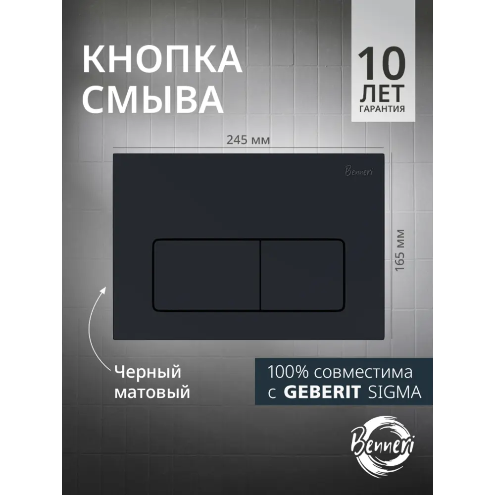 Фото Панель смыва Benneri BE.015D цвет черный Фото Панель смыва Benneri BE.015D цвет черный