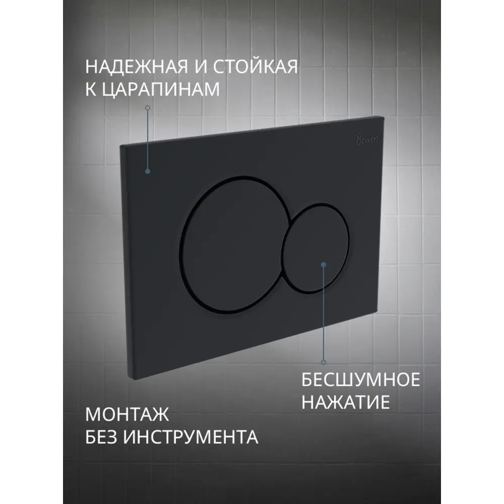 Фото 2 Панель смыва Benneri Mona BE.019D цвет черный