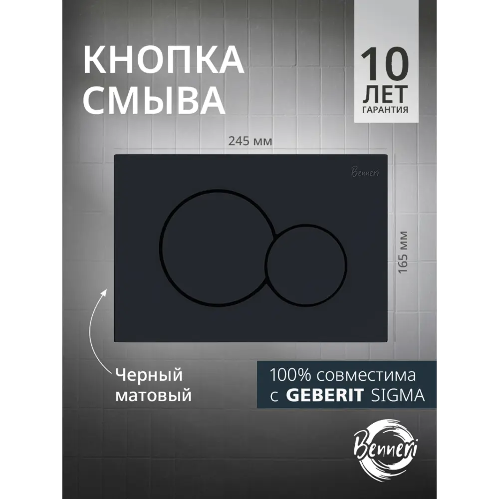 Фото Панель смыва Benneri Mona BE.019D цвет черный