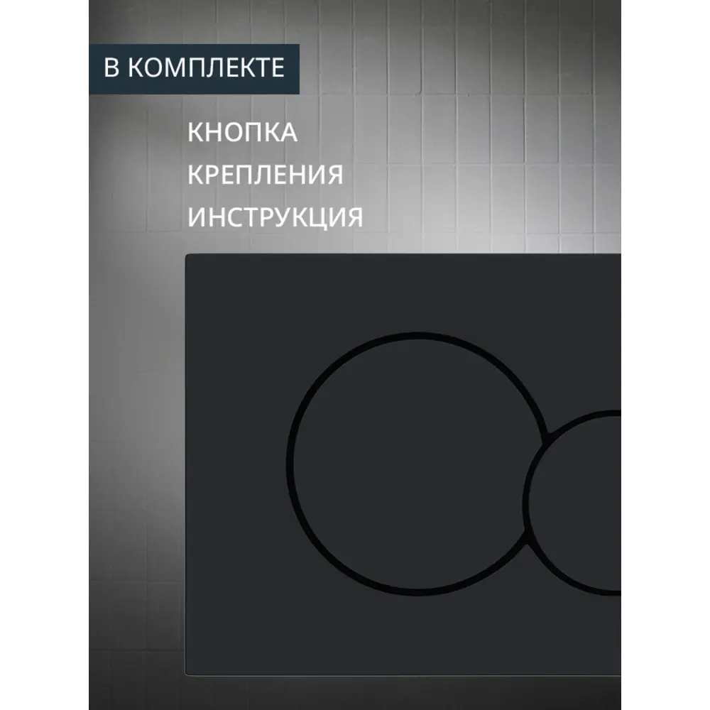 Фото 4 Панель смыва Benneri Mona BE.019D цвет черный