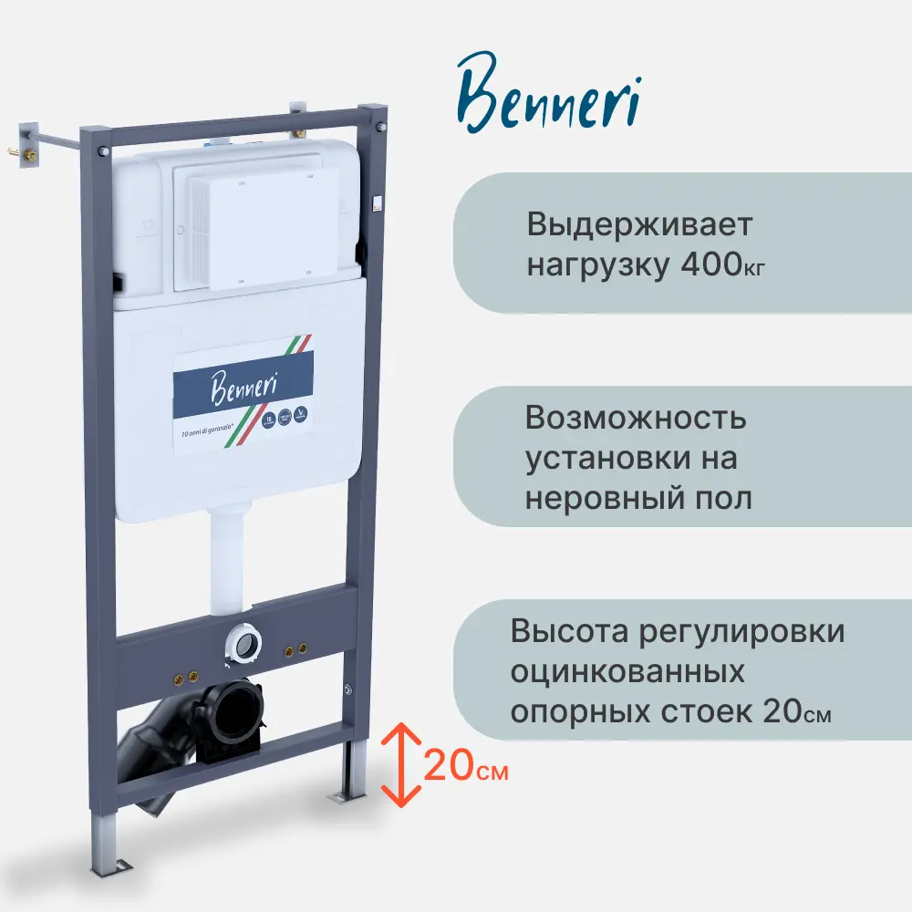 Фото 2 Система инсталляции Benneri 530 для подвесного унитаза Фото 2 Система инсталляции Benneri 530 для подвесного унитаза