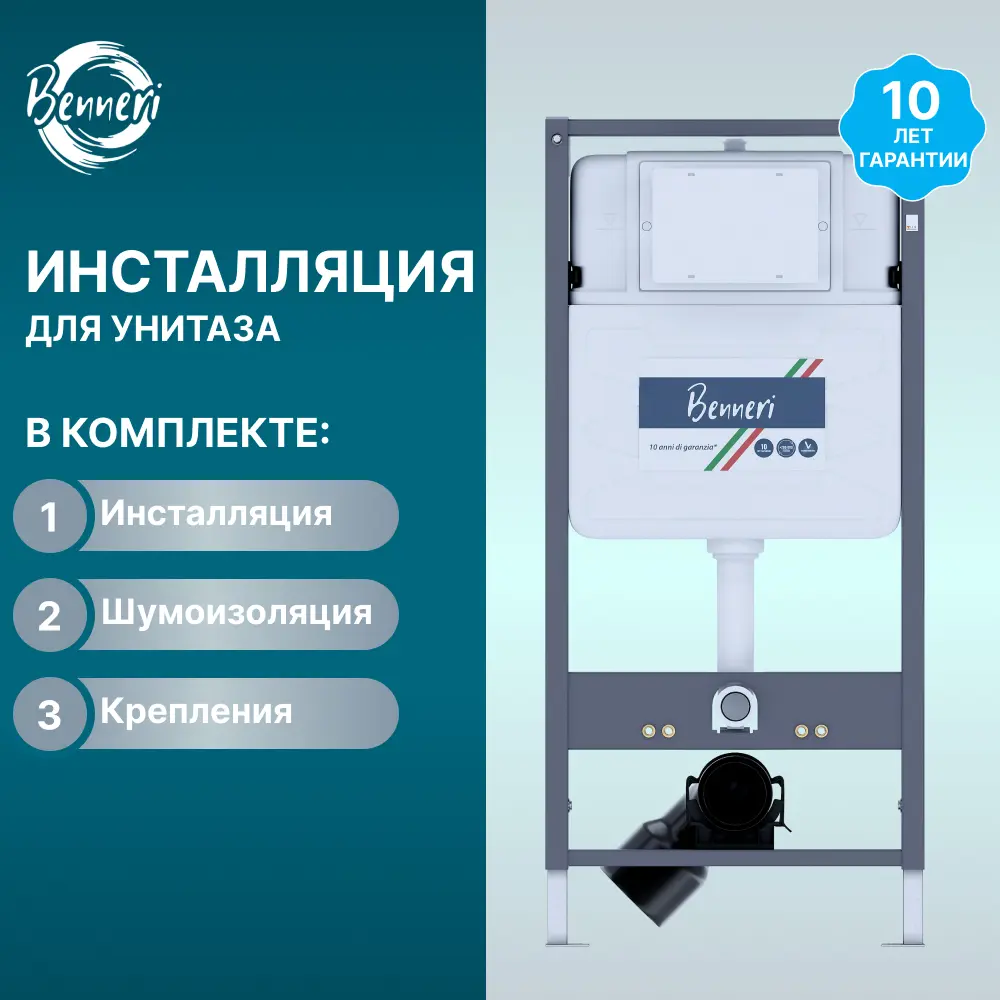 Фото Система инсталляции Benneri 530 для подвесного унитаза Фото Система инсталляции Benneri 530 для подвесного унитаза