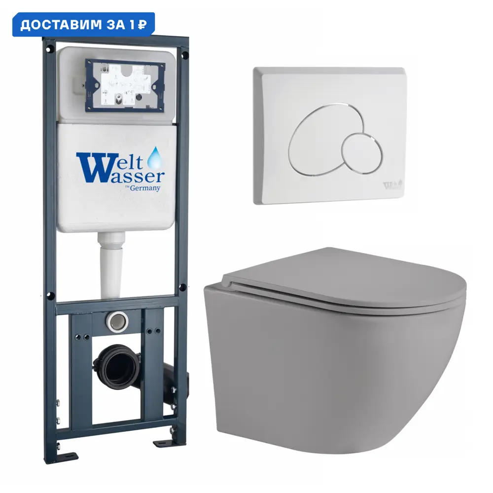 Фото Комплект инсталляция с унитазом Weltwasser 513133 цвет серый Фото Комплект инсталляция с унитазом Weltwasser 513133 цвет серый