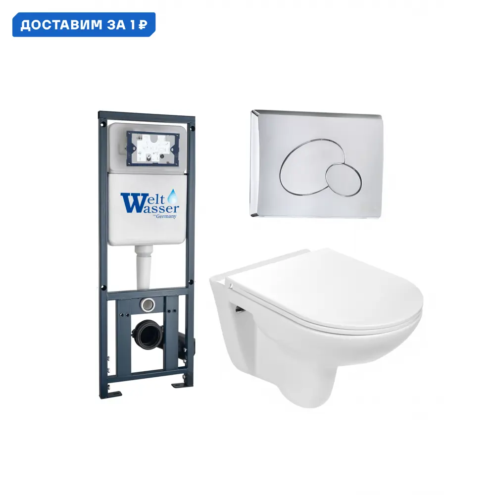 Фото Комплект инсталляция с унитазом Weltwasser 416320 цвет белый Фото Комплект инсталляция с унитазом Weltwasser 416320 цвет белый
