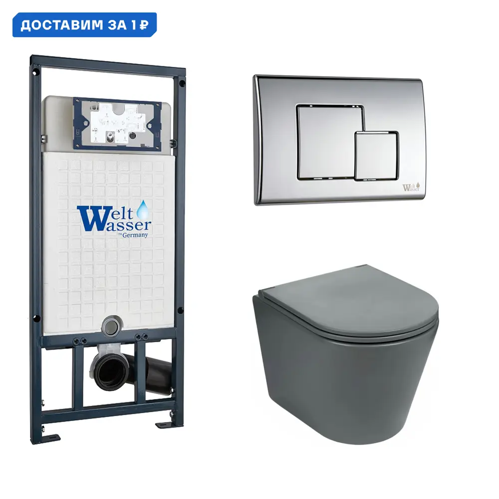 Фото Комплект инсталляция с унитазом Weltwasser 542439 цвет серый Фото Комплект инсталляция с унитазом Weltwasser 542439 цвет серый