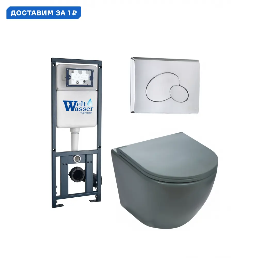 Фото Комплект инсталляция с унитазом Weltwasser 416435 цвет серый Фото Комплект инсталляция с унитазом Weltwasser 416435 цвет серый