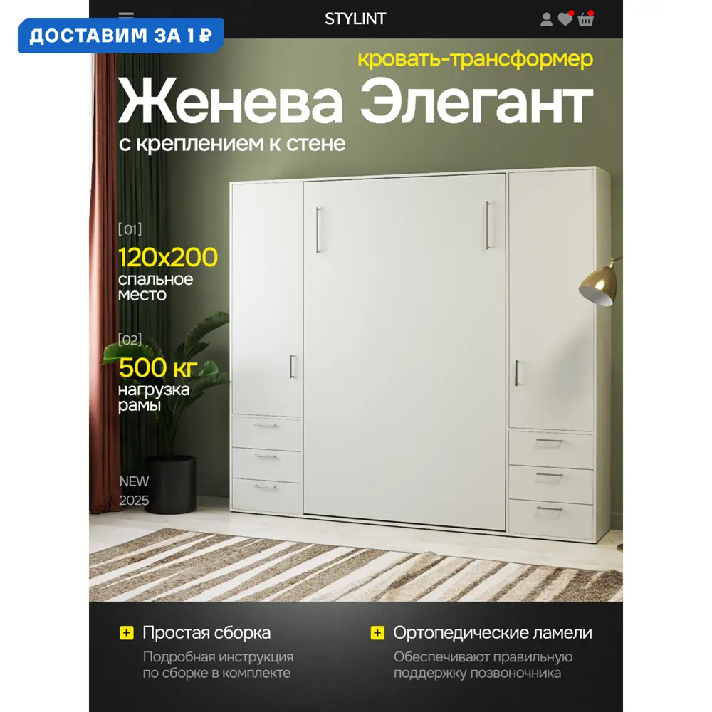 Фото Шкаф кровать трансформер с креплением к стене Stylint Женева Элегант 120х200 Белый Фото Шкаф кровать трансформер с креплением к стене Stylint Женева Элегант 120х200 Белый