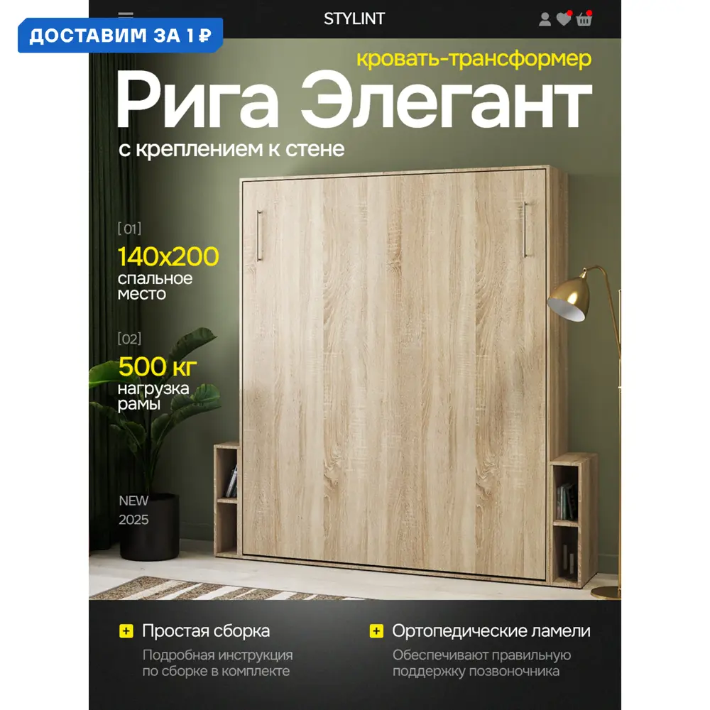 Фото Шкаф кровать трансформер с креплением к стене Stylint Рига Элегант 140х200 Дуб сонома Фото Шкаф кровать трансформер с креплением к стене Stylint Рига Элегант 140х200 Дуб сонома