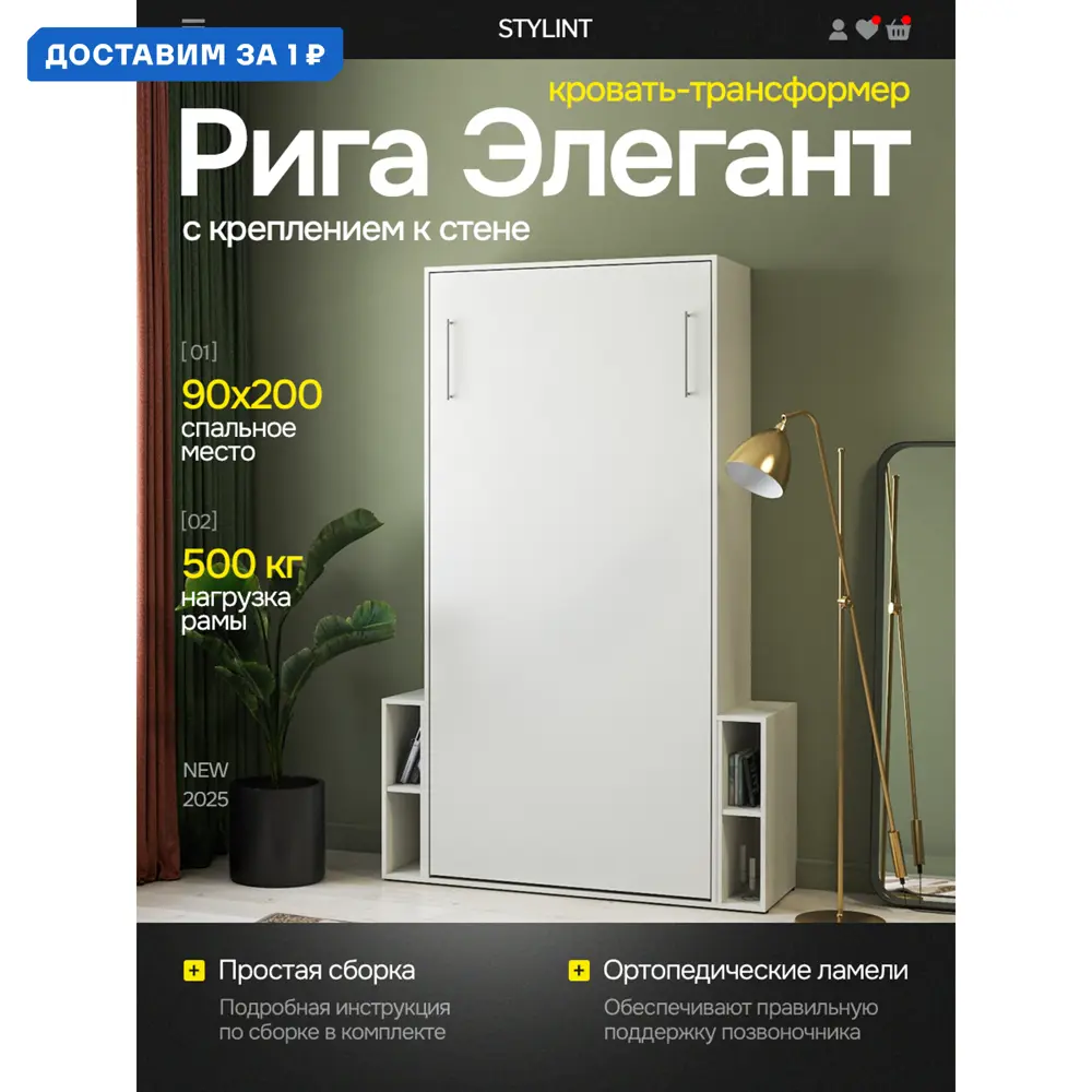 Фото Шкаф кровать трансформер с креплением к стене Stylint Рига Элегант 90х200 Белый Фото Шкаф кровать трансформер с креплением к стене Stylint Рига Элегант 90х200 Белый