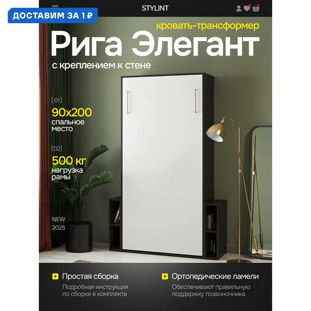 Фото Шкаф кровать трансформер с креплением к стене Stylint Рига Элегант 90х200 Венге магия/Белый Фото Шкаф кровать трансформер с креплением к стене Stylint Рига Элегант 90х200 Венге магия/Белый