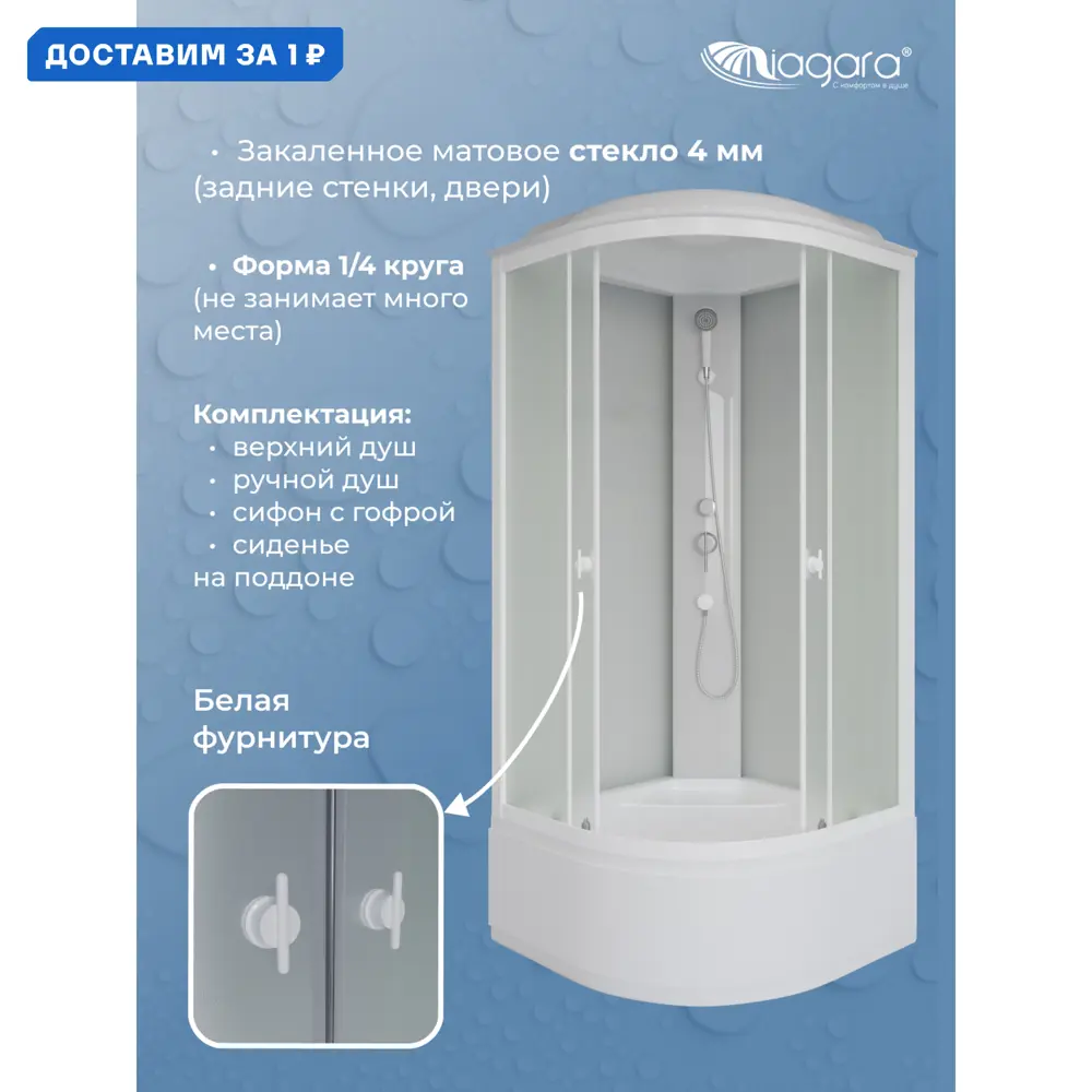 Фото Душевая кабина Niagara BR-MP-8080-40-WMT высокий поддон 80x80см Фото Душевая кабина Niagara BR-MP-8080-40-WMT высокий поддон 80x80см