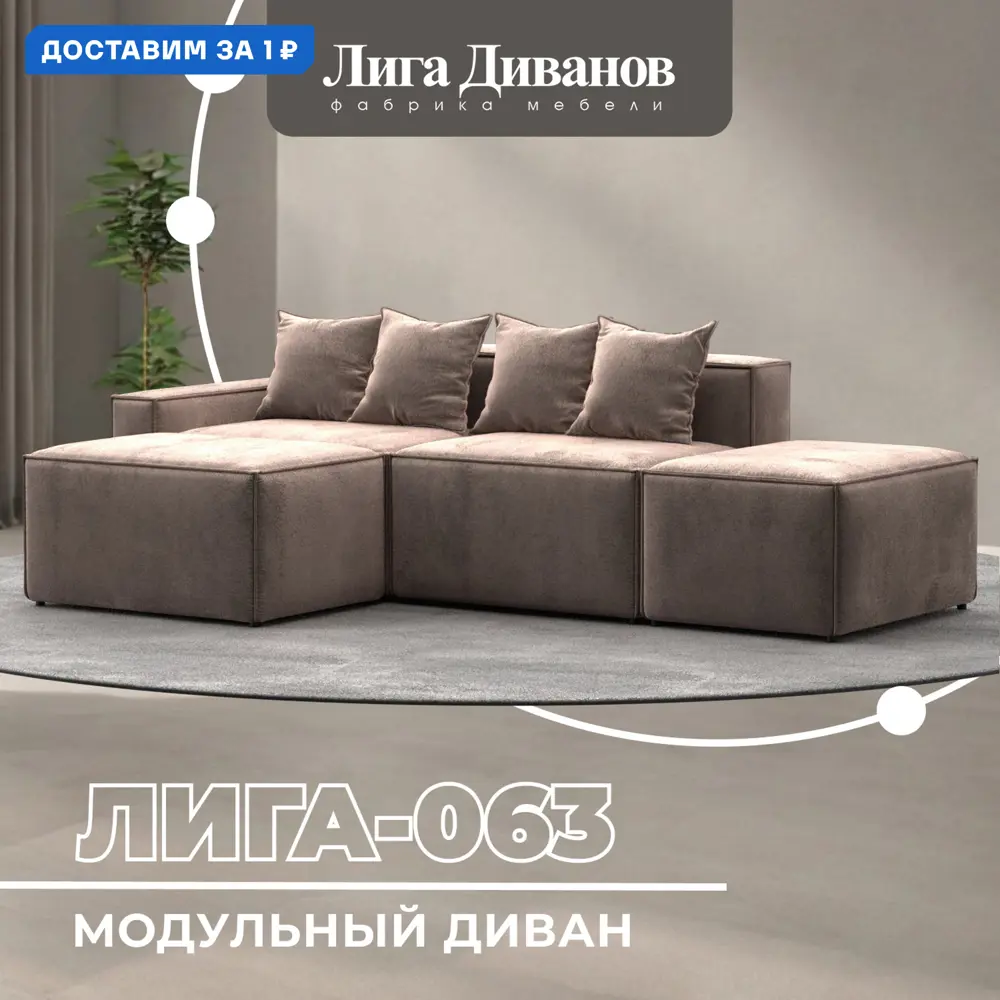 Фото Диван угловой Лига диванов Лига-063 129793L 297x88x160 см велюр цвет tower 05 бежевый Фото Диван угловой Лига диванов Лига-063 129793L 297x88x160 см велюр цвет tower 05 бежевый
