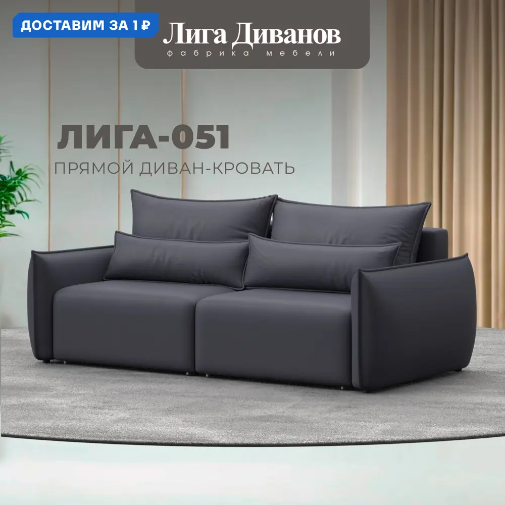 Фото Диван прямой Лига-051 НПБ Лига диванов 129881 226x96x112 см экокожа цвет grifon 15 серый