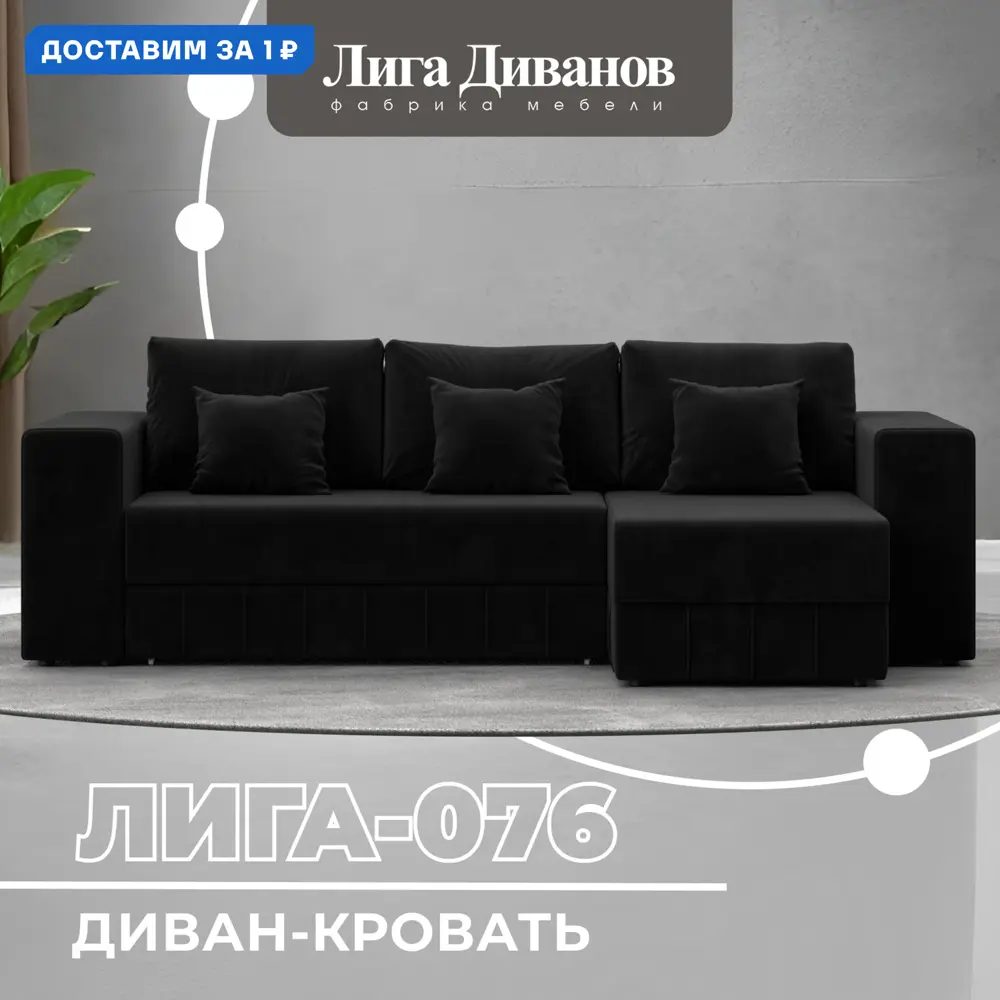 Фото Диван угловой Лига-076 Лига диванов 129845 250x86x164 см велюр цвет seven 35 черный Фото Диван угловой Лига-076 Лига диванов 129845 250x86x164 см велюр цвет seven 35 черный