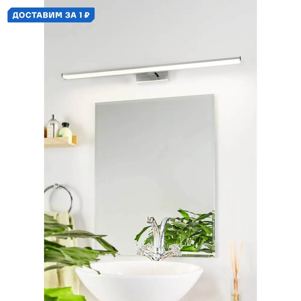 Фото Подсветка светодиодная для зеркала в ванную комнату Eglo EG_96066 Pandella 1 нейтральный белый свет цвет серый/серебристый IP44 Фото Подсветка светодиодная для зеркала в ванную комнату Eglo EG_96066 Pandella 1 нейтральный белый свет цвет серый/серебристый IP44
