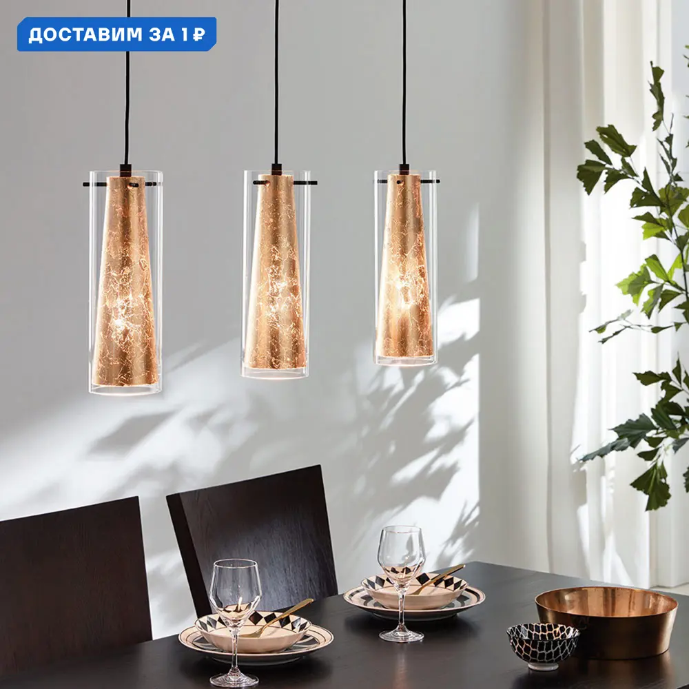 Фото Светильник подвесной Eglo Pinto gold Eg_97652 3 лампы 8 м² цвет прозрачный/черный/золотой