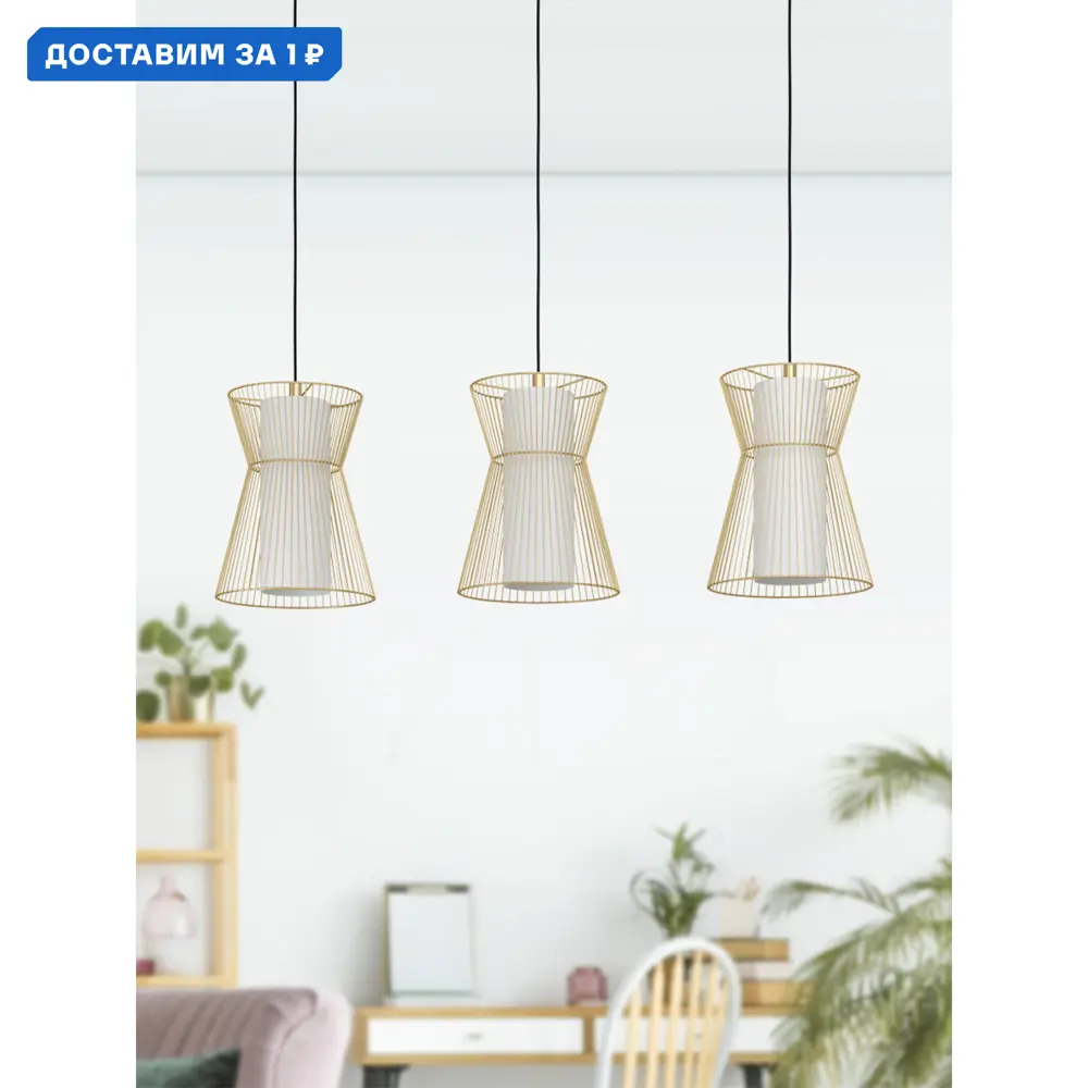 Фото Светильник подвесной Eglo Maseta Eg_99636 3 лампы 5 м² цвет белый/золотой Фото Светильник подвесной Eglo Maseta Eg_99636 3 лампы 5 м² цвет белый/золотой