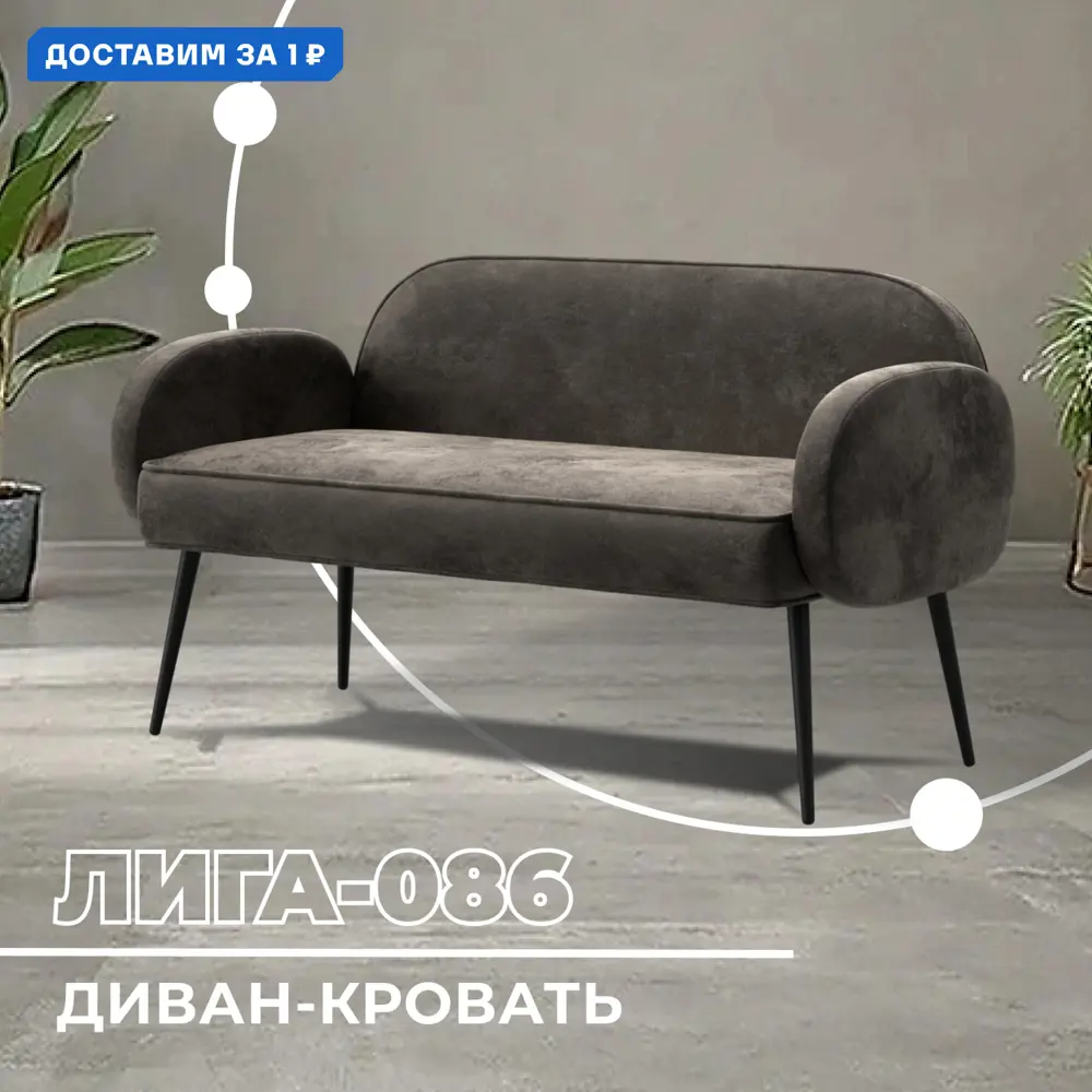 Фото Диван прямой Лига диванов Лига-086 131100 133x73x60 см велюр цвет nuvola 31 коричневый Фото Диван прямой Лига диванов Лига-086 131100 133x73x60 см велюр цвет nuvola 31 коричневый