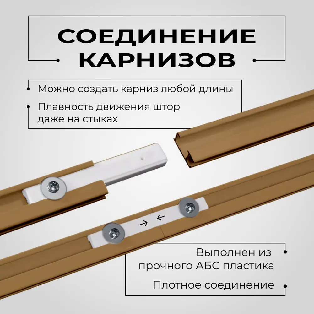 Фото 9 Карниз для штор однорядный KarnizPRO шторы Лпкк-90-з 90 см алюминиевый цвет золотой Фото 9 Карниз для штор однорядный KarnizPRO шторы Лпкк-90-з 90 см алюминиевый цвет золотой