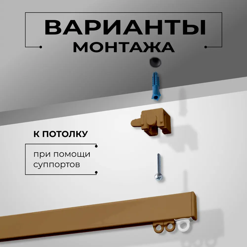 Фото 8 Карниз для штор однорядный KarnizPRO шторы Лпкк-220-з, 220 см алюминиевый, цвет золотой Фото 8 Карниз для штор однорядный KarnizPRO шторы Лпкк-220-з, 220 см алюминиевый, цвет золотой